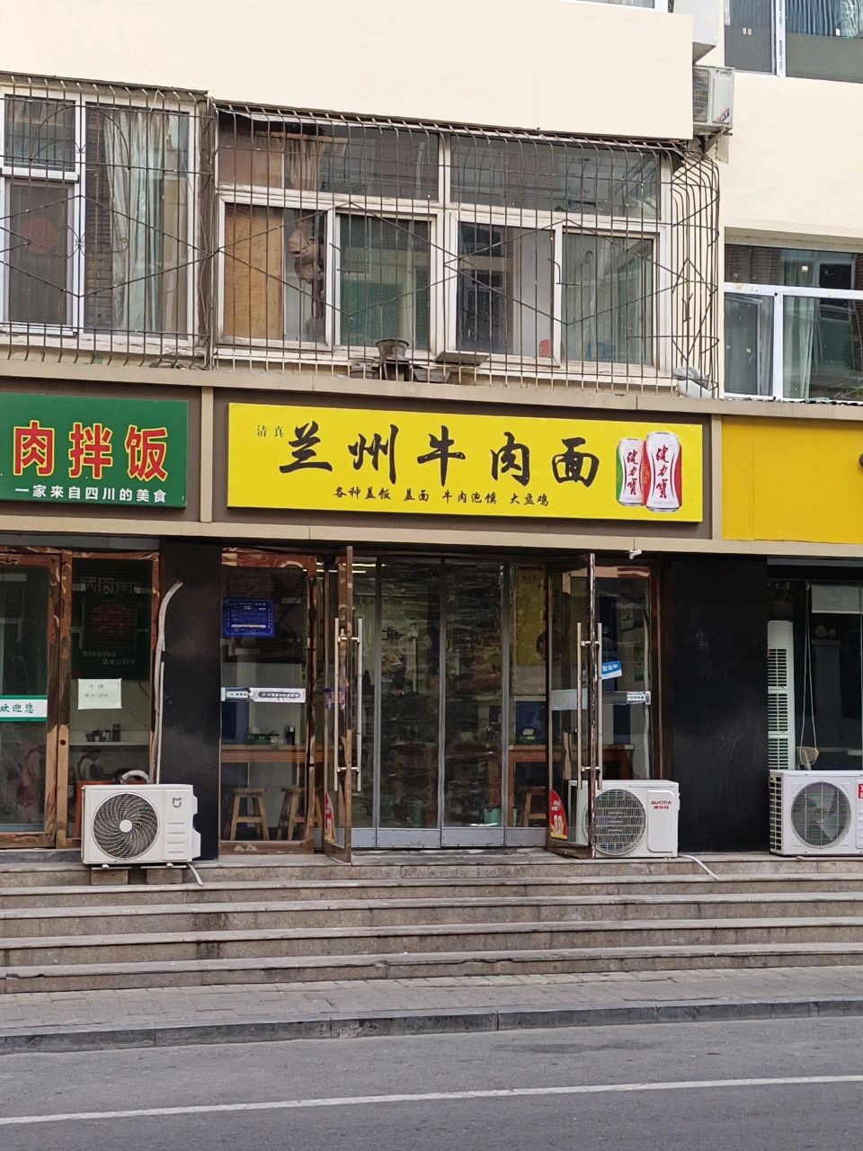 清真兰州牛肉面(头道街店)