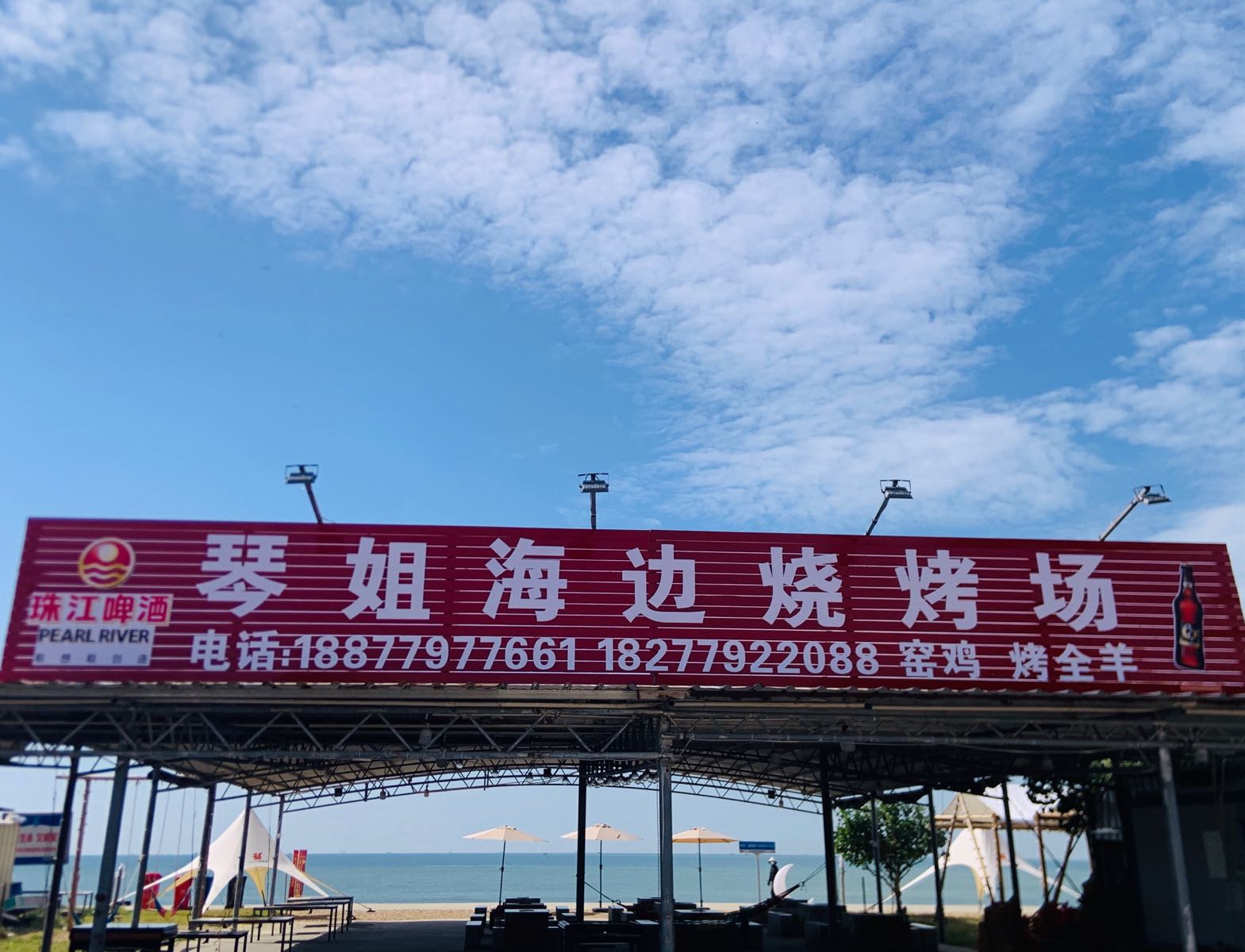 琴姐海边烧烤场
