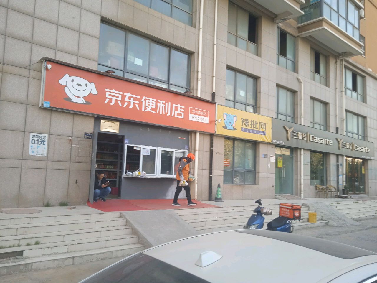 京东便利店(郑州旗舰店)