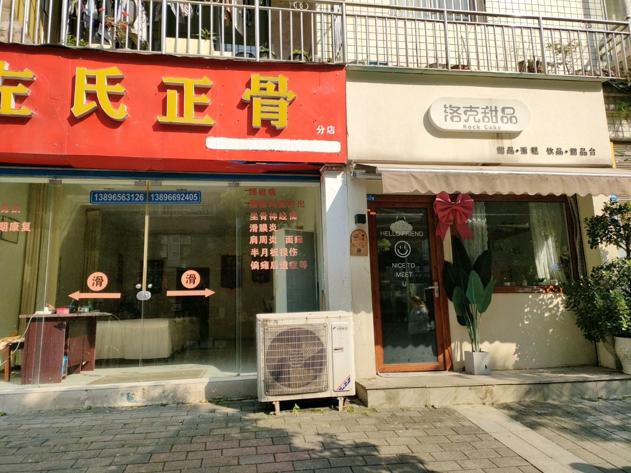 左氏正骨(分店)