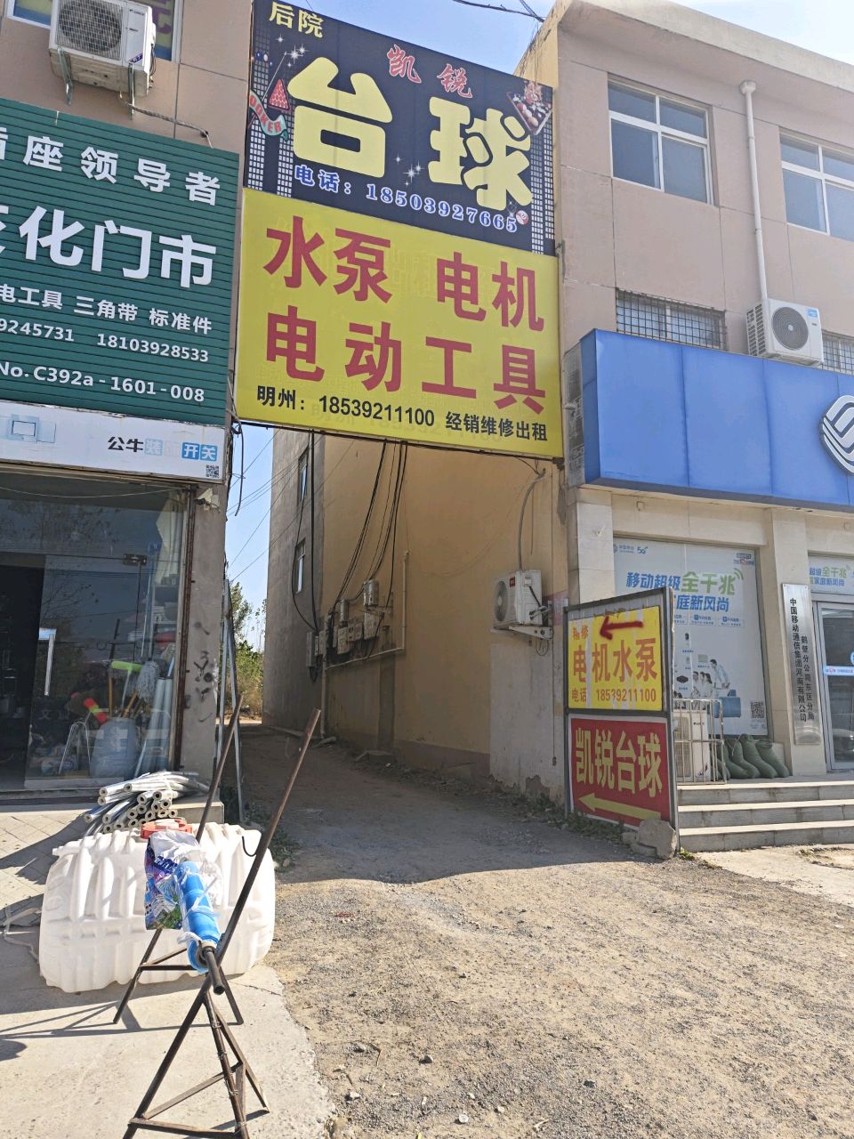 凯锐台球具乐部(八一路店)