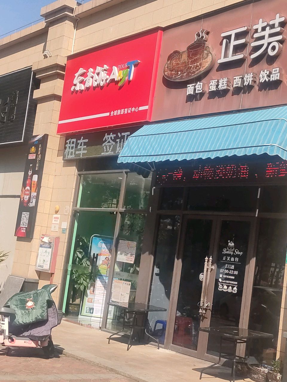 东莞青旅(横沥营业部)