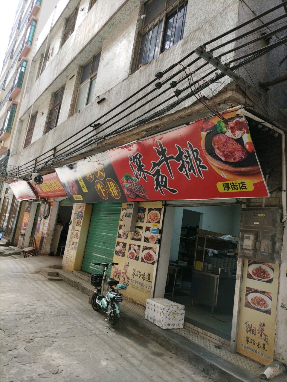 深夜牛排(厚街店)