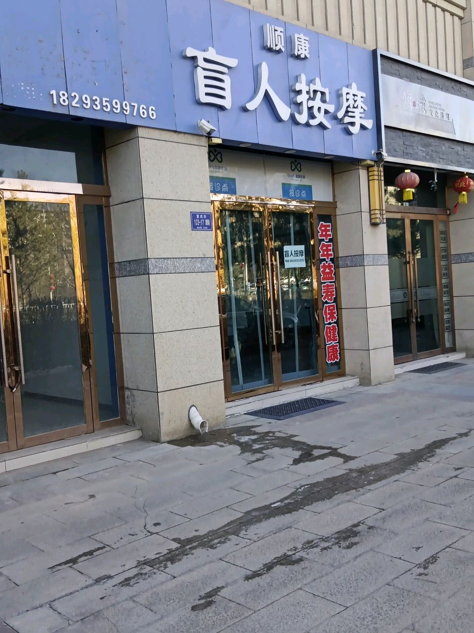 顺康盲人按摩(宣武街店)环境