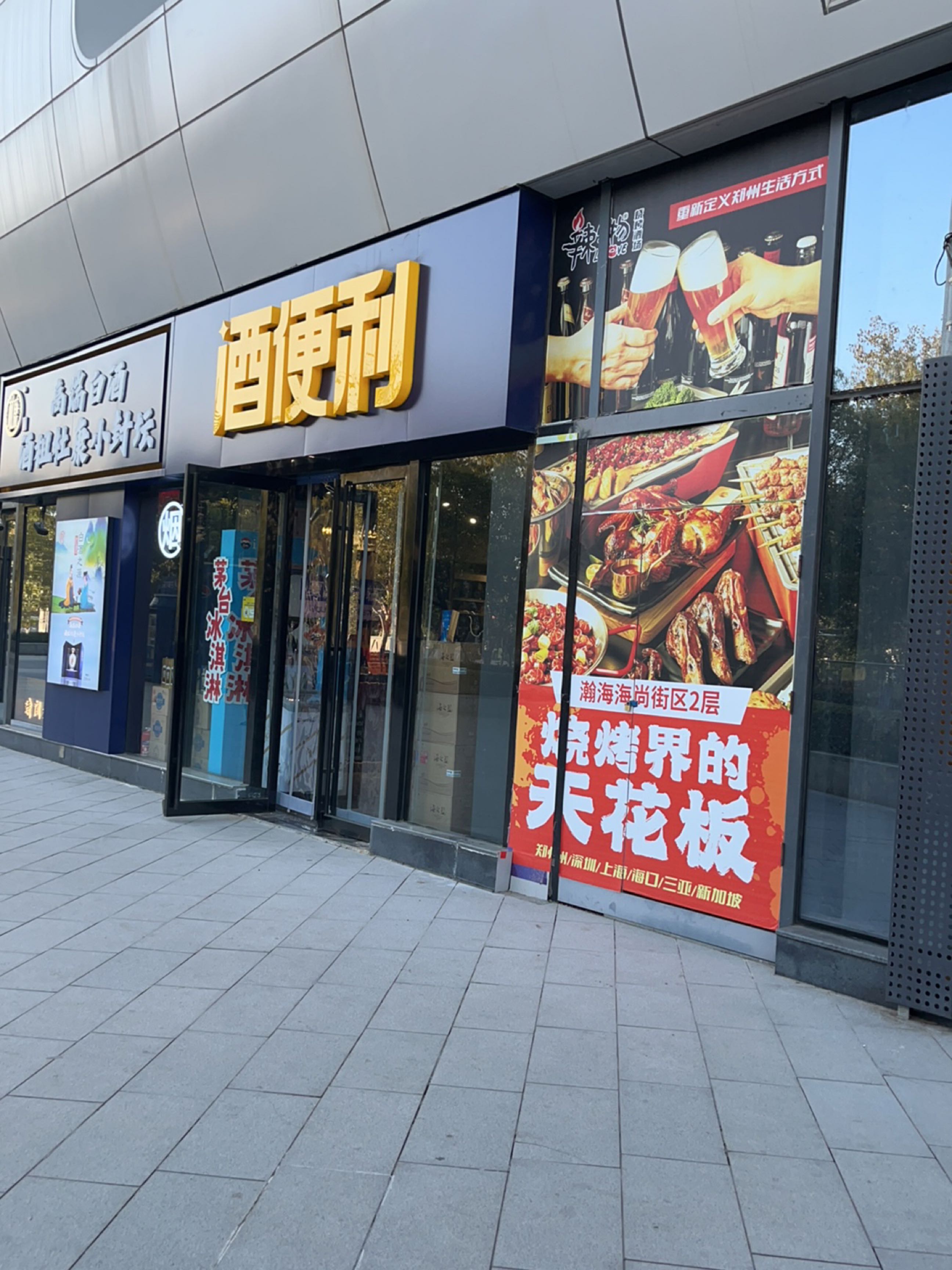 酒便利(翰海海尚店)