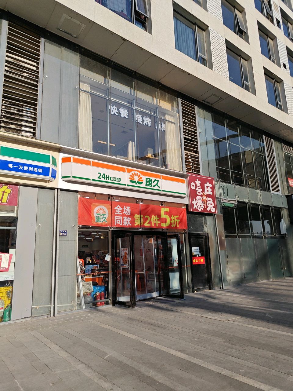 唐久便利(苏荷中心店)