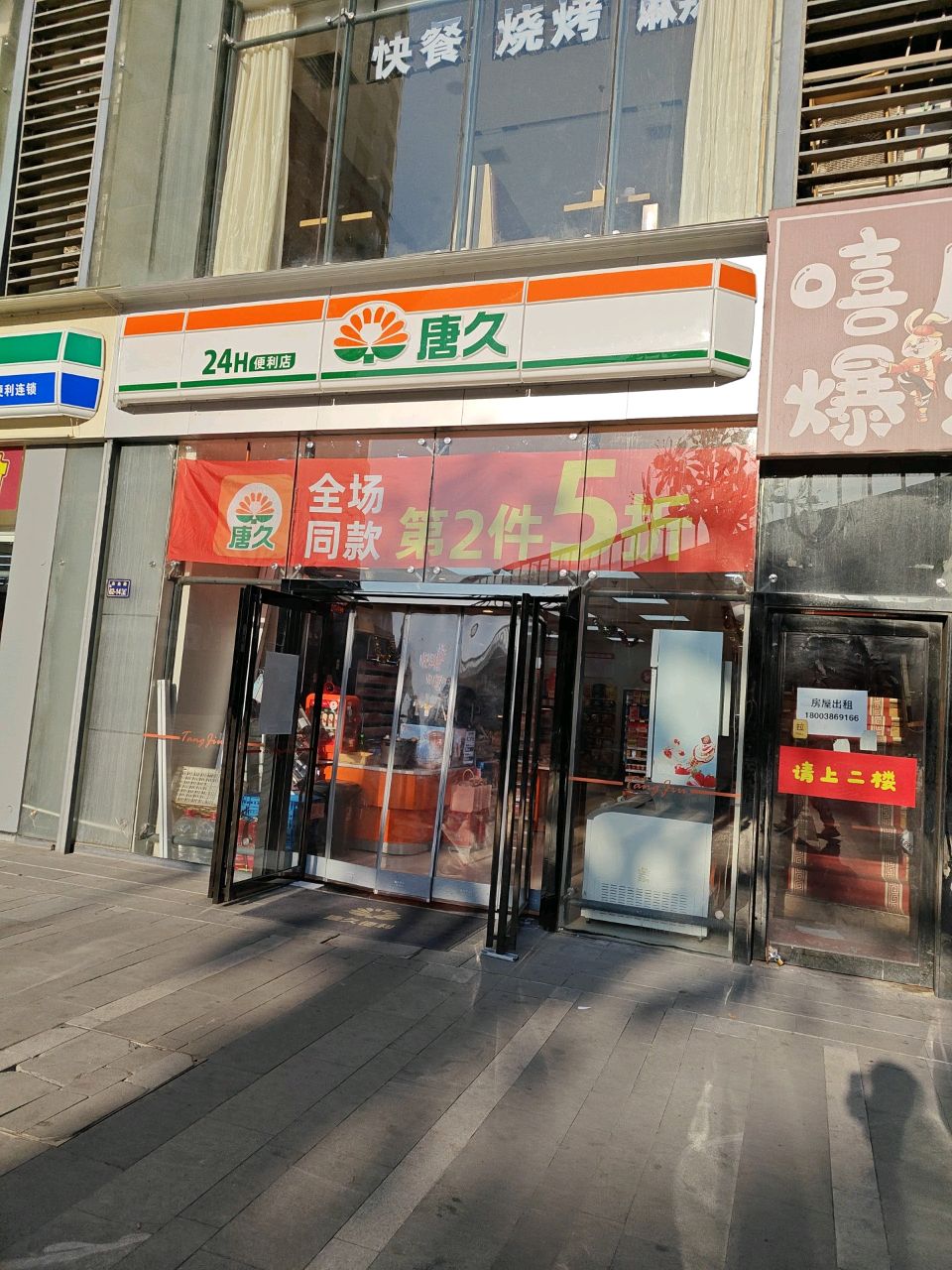 唐久便利(苏荷中心店)