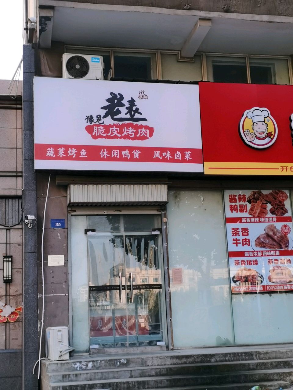 豫见老表脆皮猪肉(姜庄社区店)