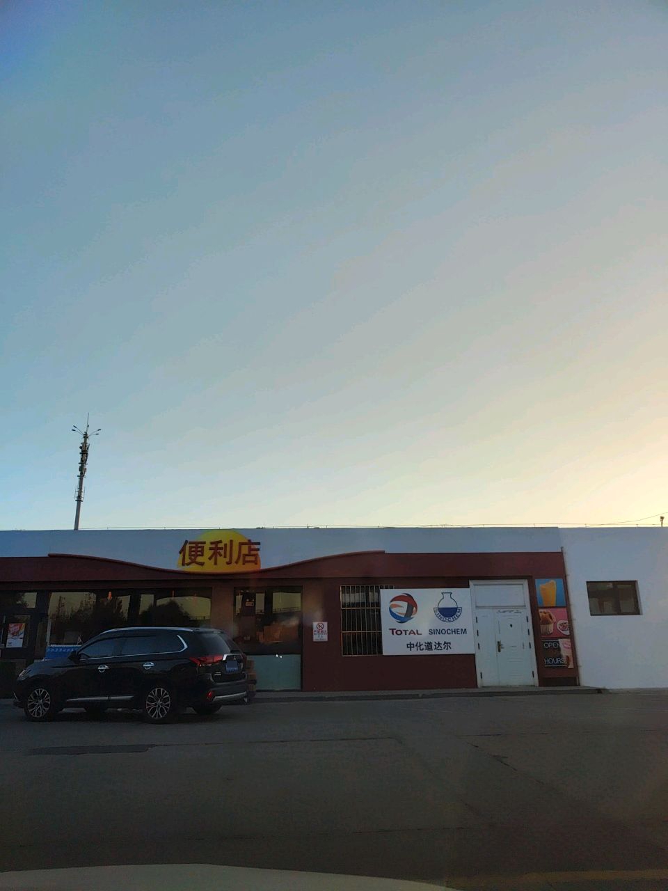 东东便利店