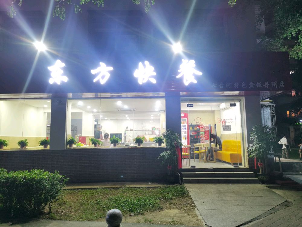 东方快餐·东北菜