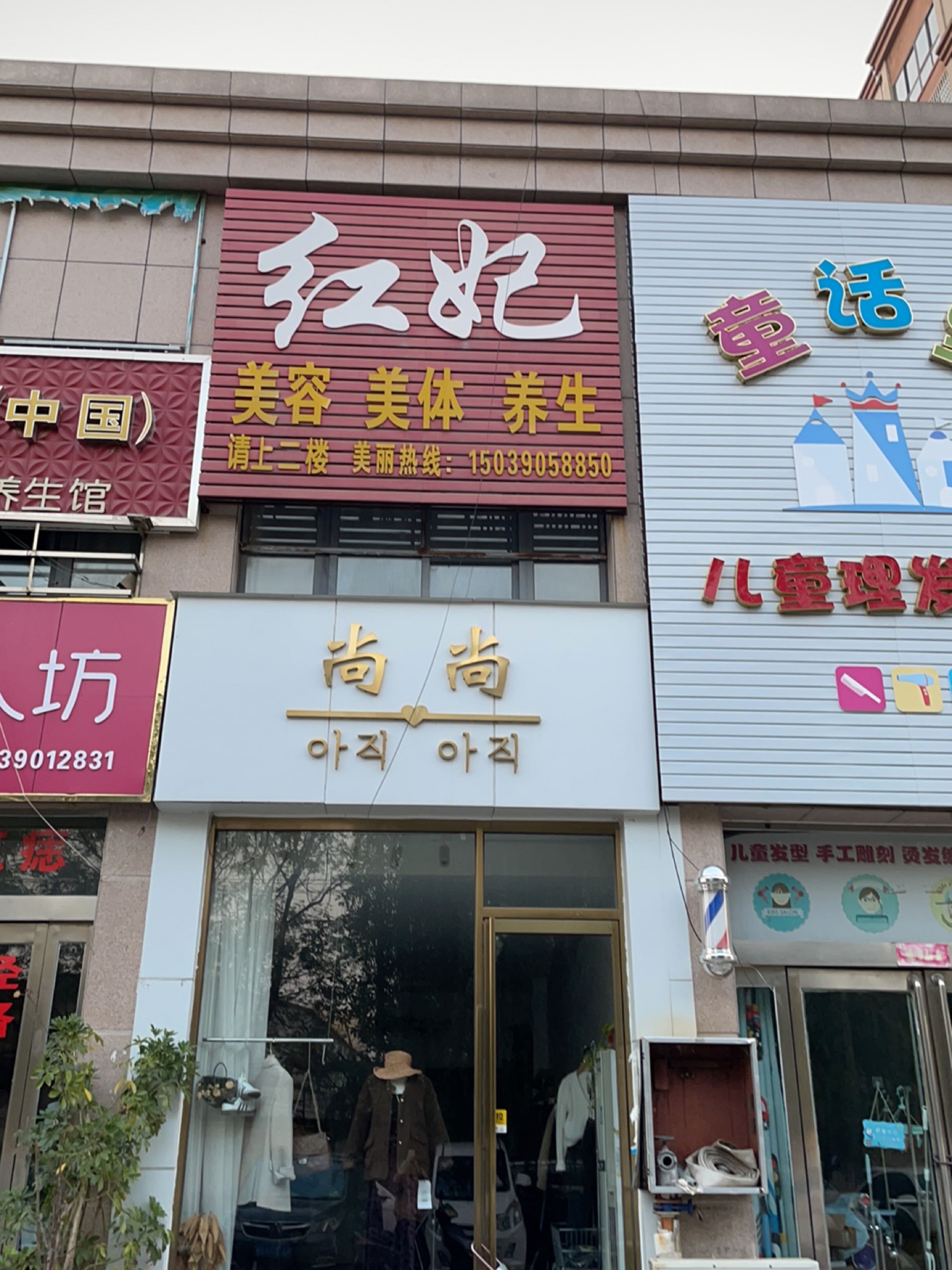 新郑市薛店镇尚尚