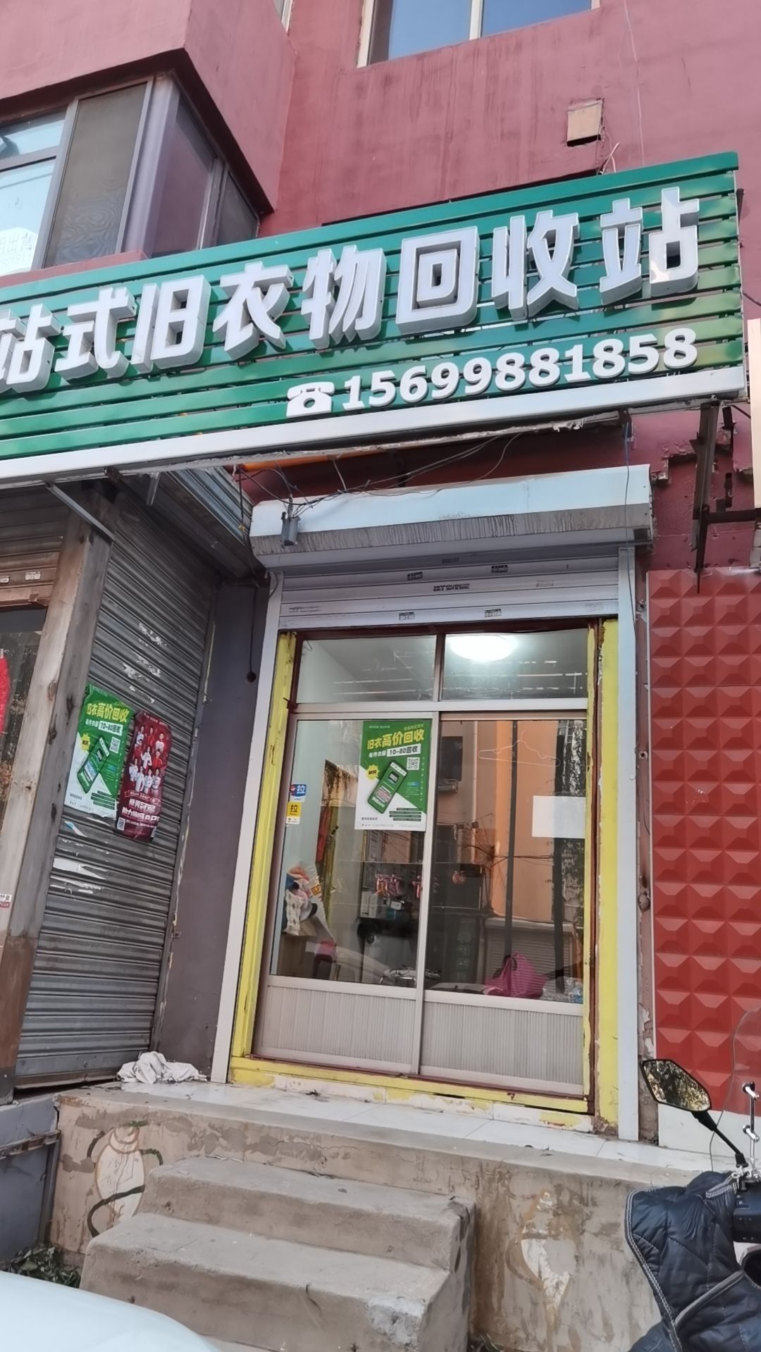 利民小区换吗旧衣旧物智能回收