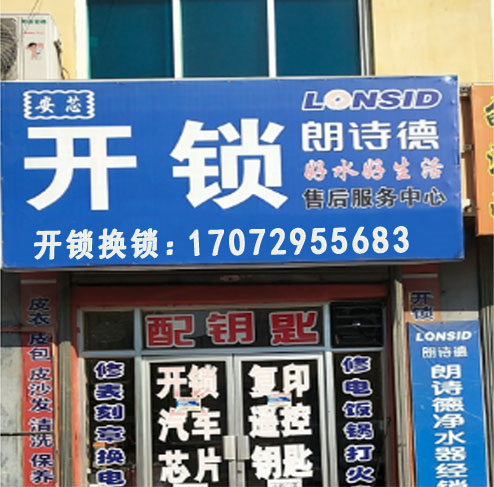 先锋开锁