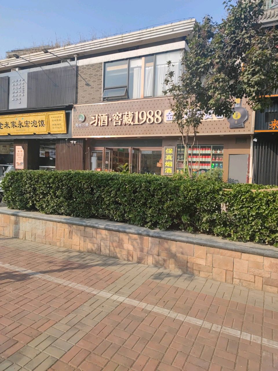 金展烟酒商贸(天泽街店)