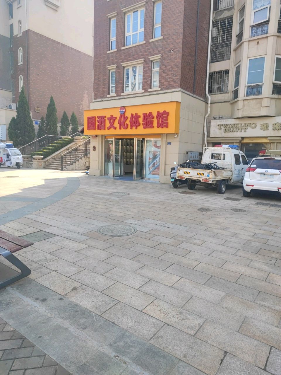 国酒文化体验馆(温哥华店)