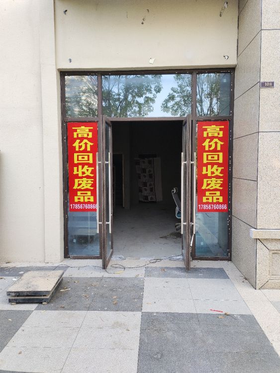 高价回收废品