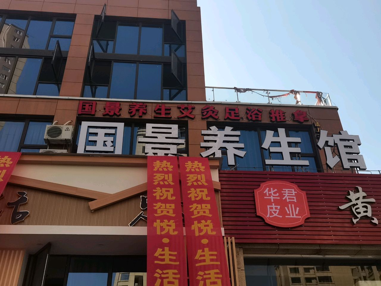 国景养生推拿·足浴·艾灸·SPA养生馆环境