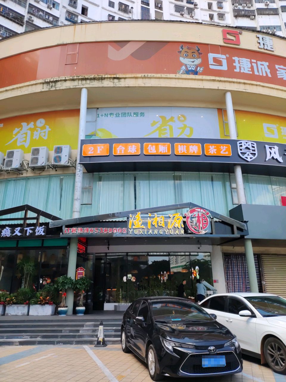 渔湘源(秀英店)