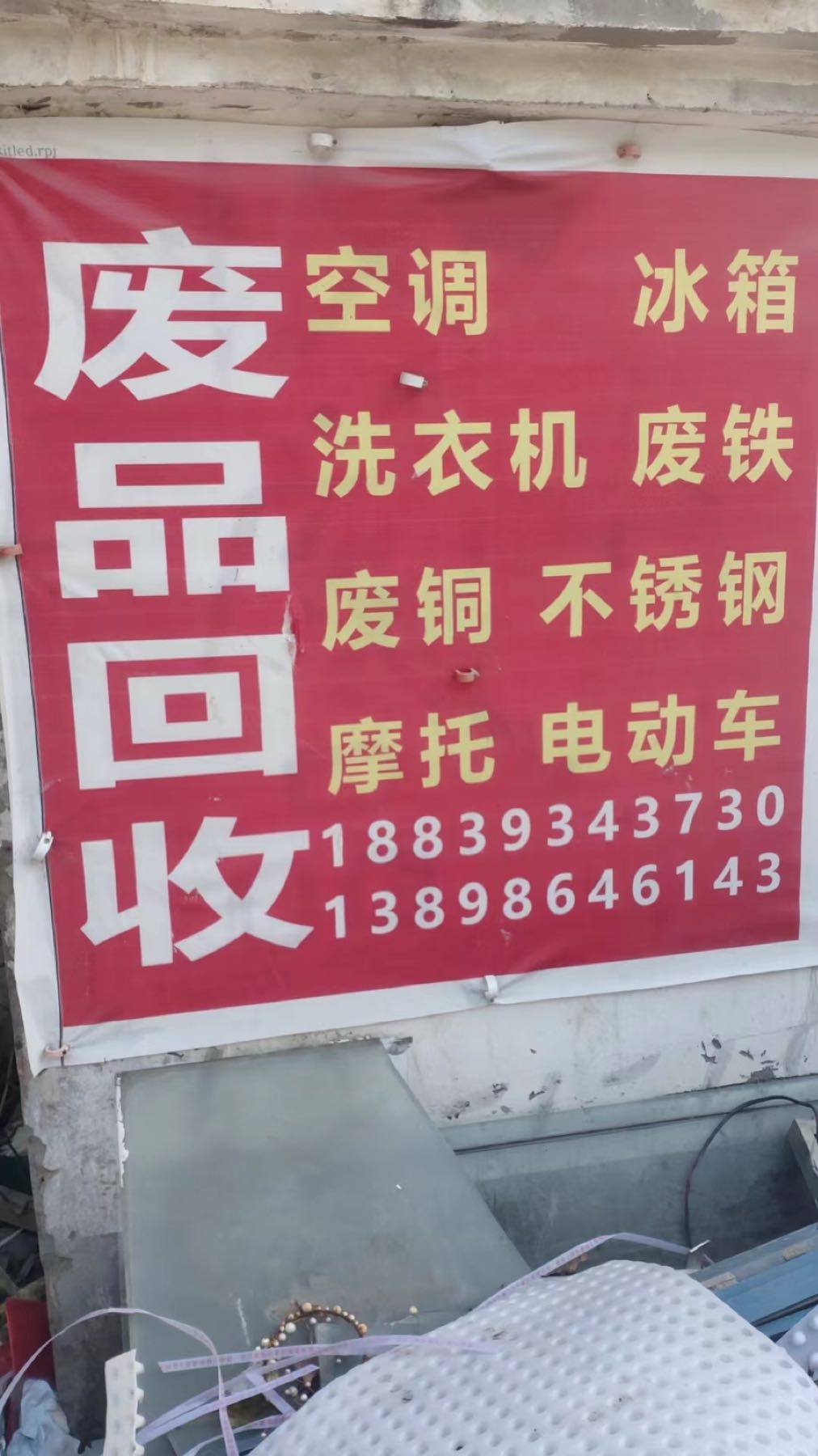 鹏飞废旧金属回收废铁铜铝废电缆电线资源回收有限公司