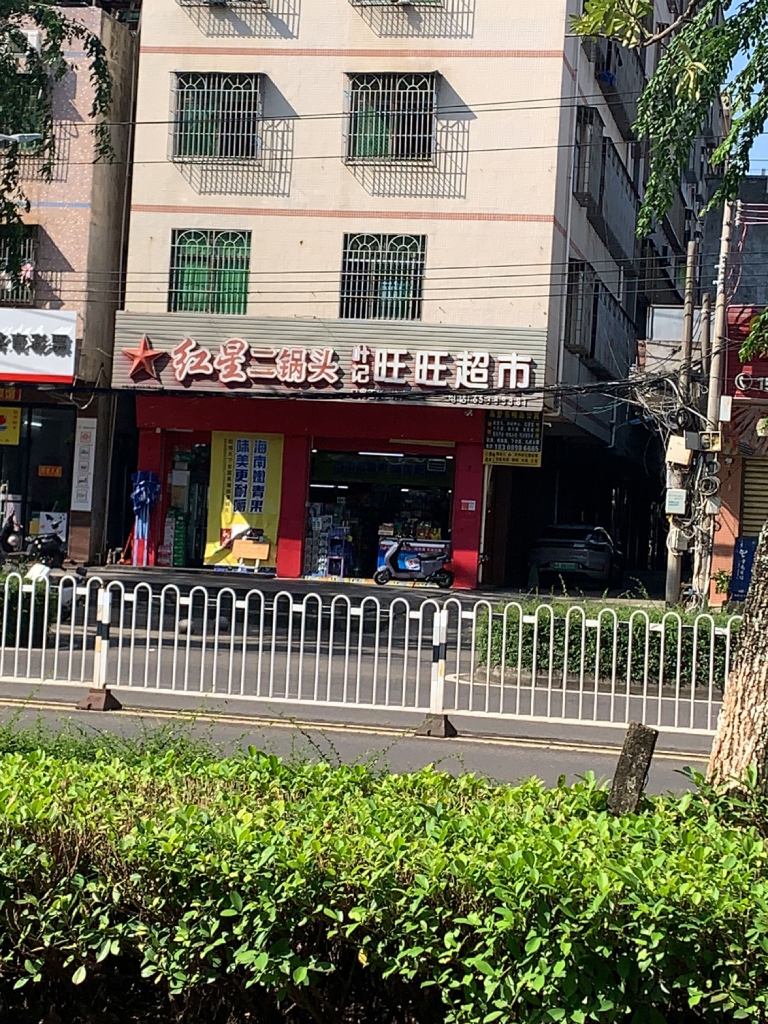 叶记旺旺超市