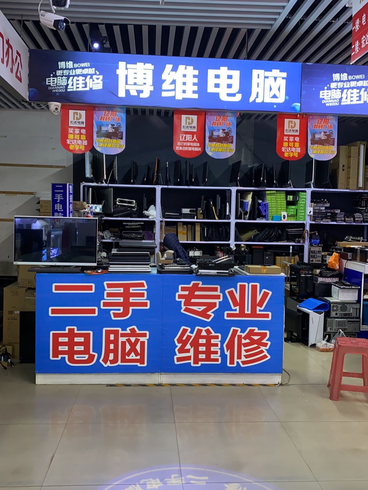 博维电脑笔记本维修