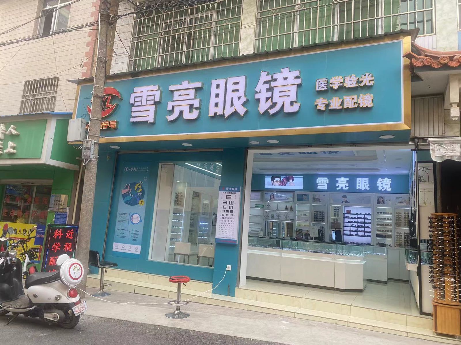 雪亮眼睛(步行街店)