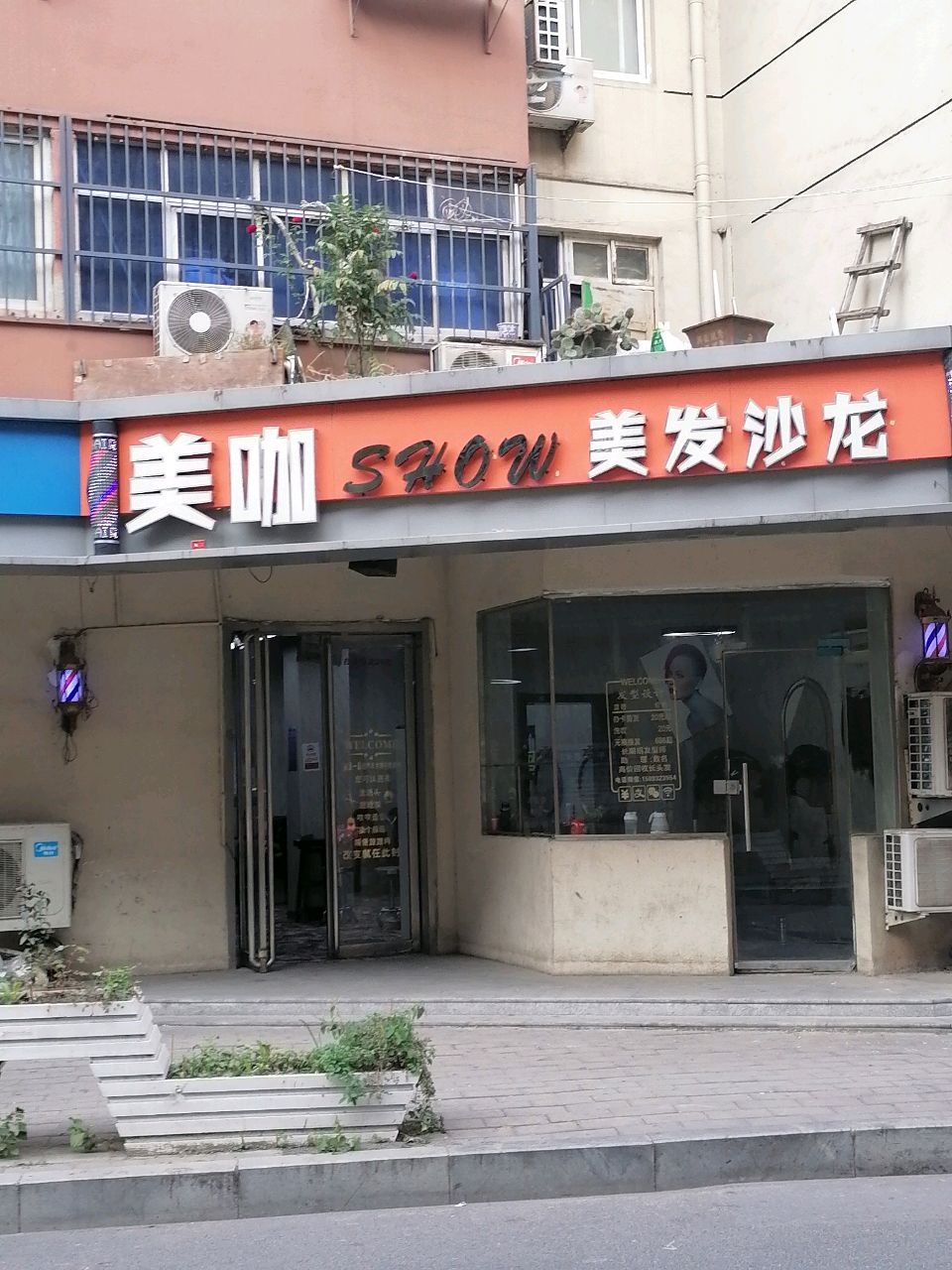 美咖美发沙龙(大卫城店)