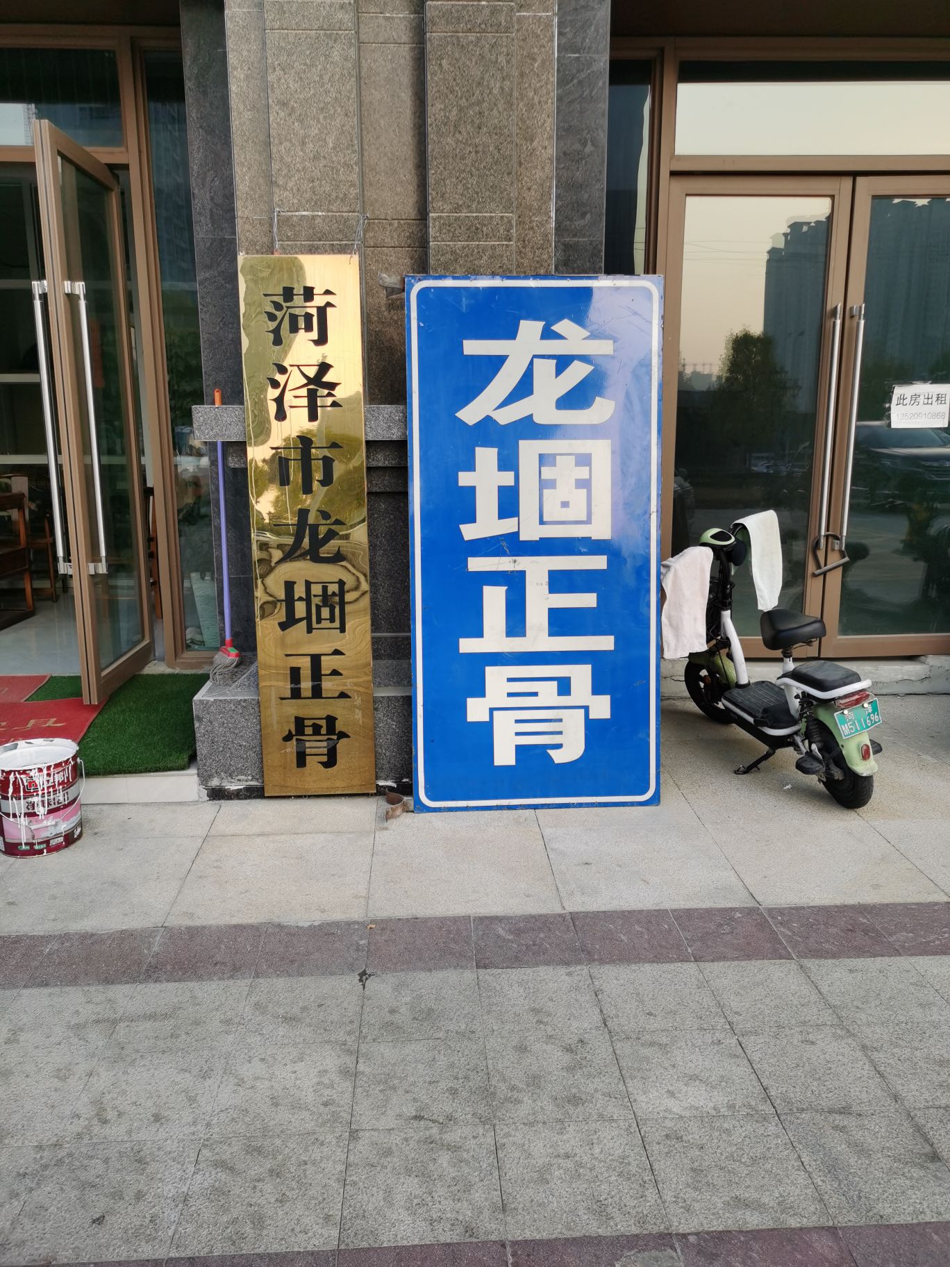 龙堌正骨