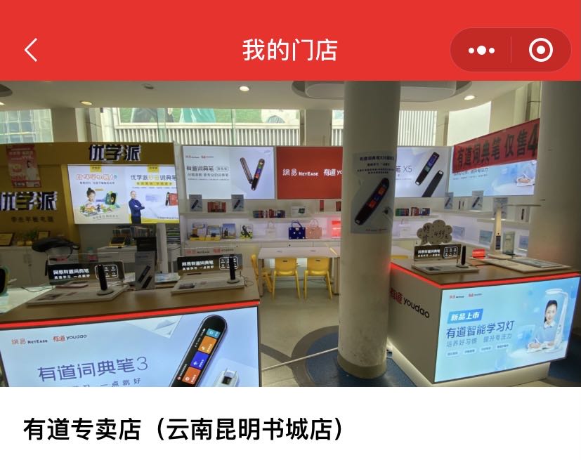 有道阿专卖店(南屏街昆明书城店)