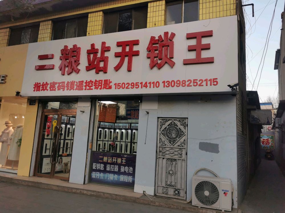 遥控钥匙开锁王4S店