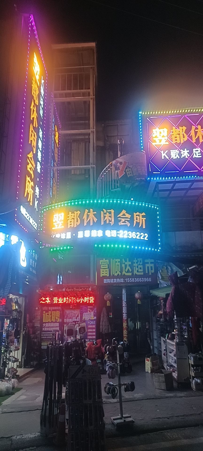 蒂都k歌沐足·推拿