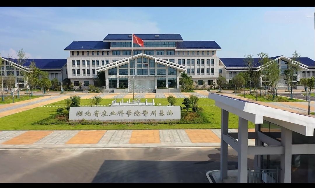 湖北省农业科学院鄂州基地