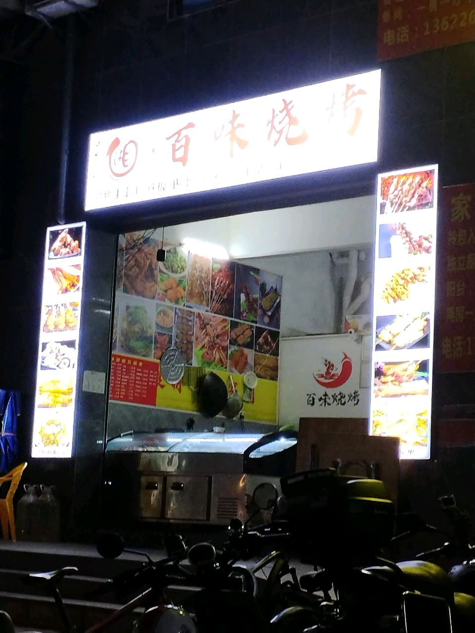东莞市寮步百味烧烤夜市店