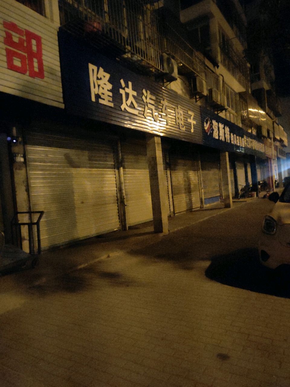 隆达汽车电子