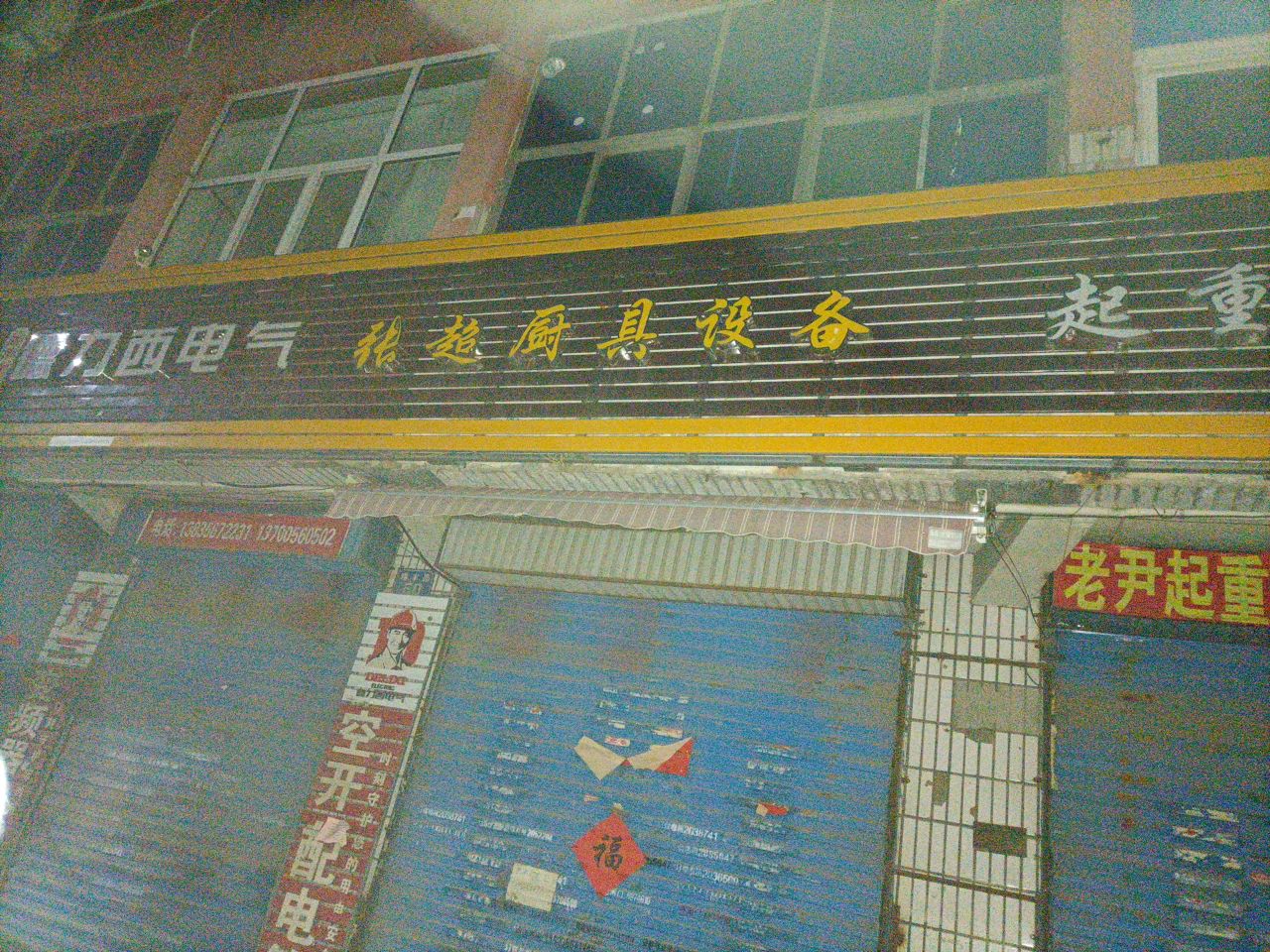 张超厨具设备