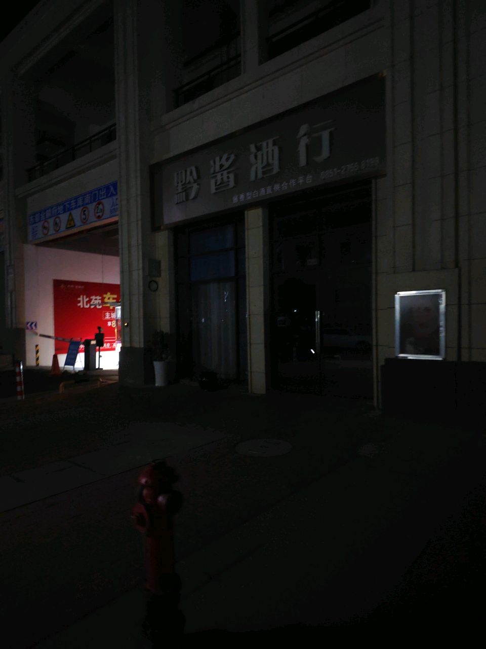 黔酱酒行