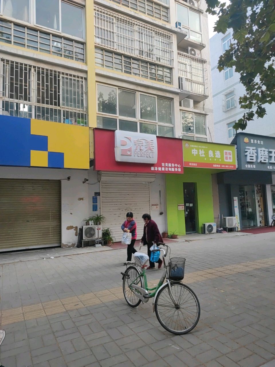 中社·良选团购超市(研发路店)