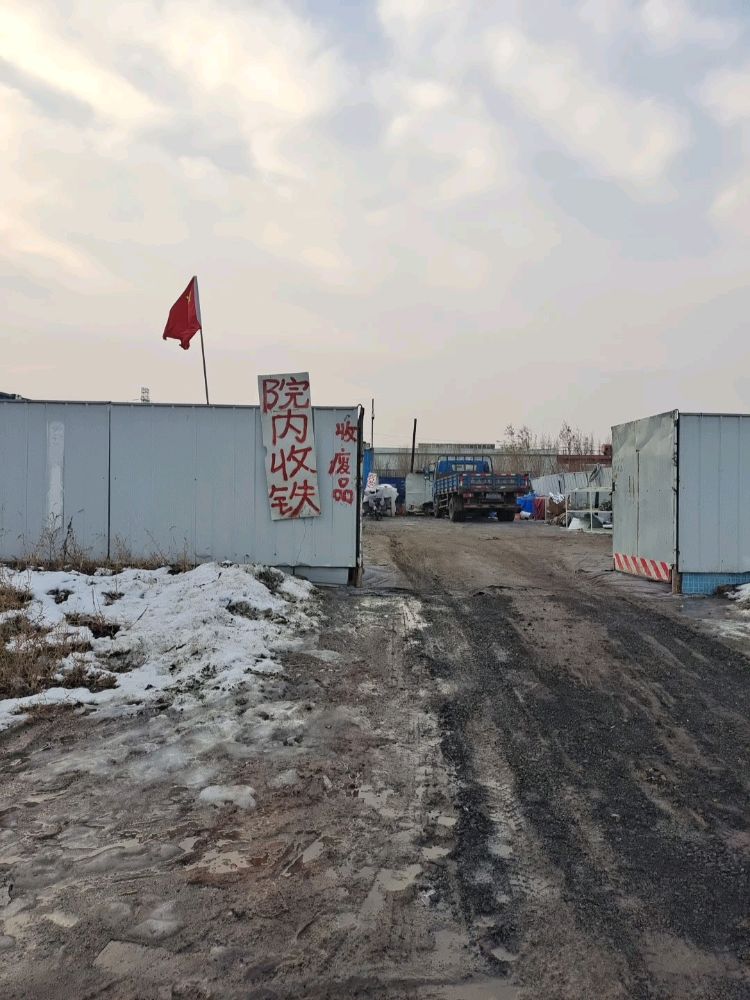 万客来废品回收