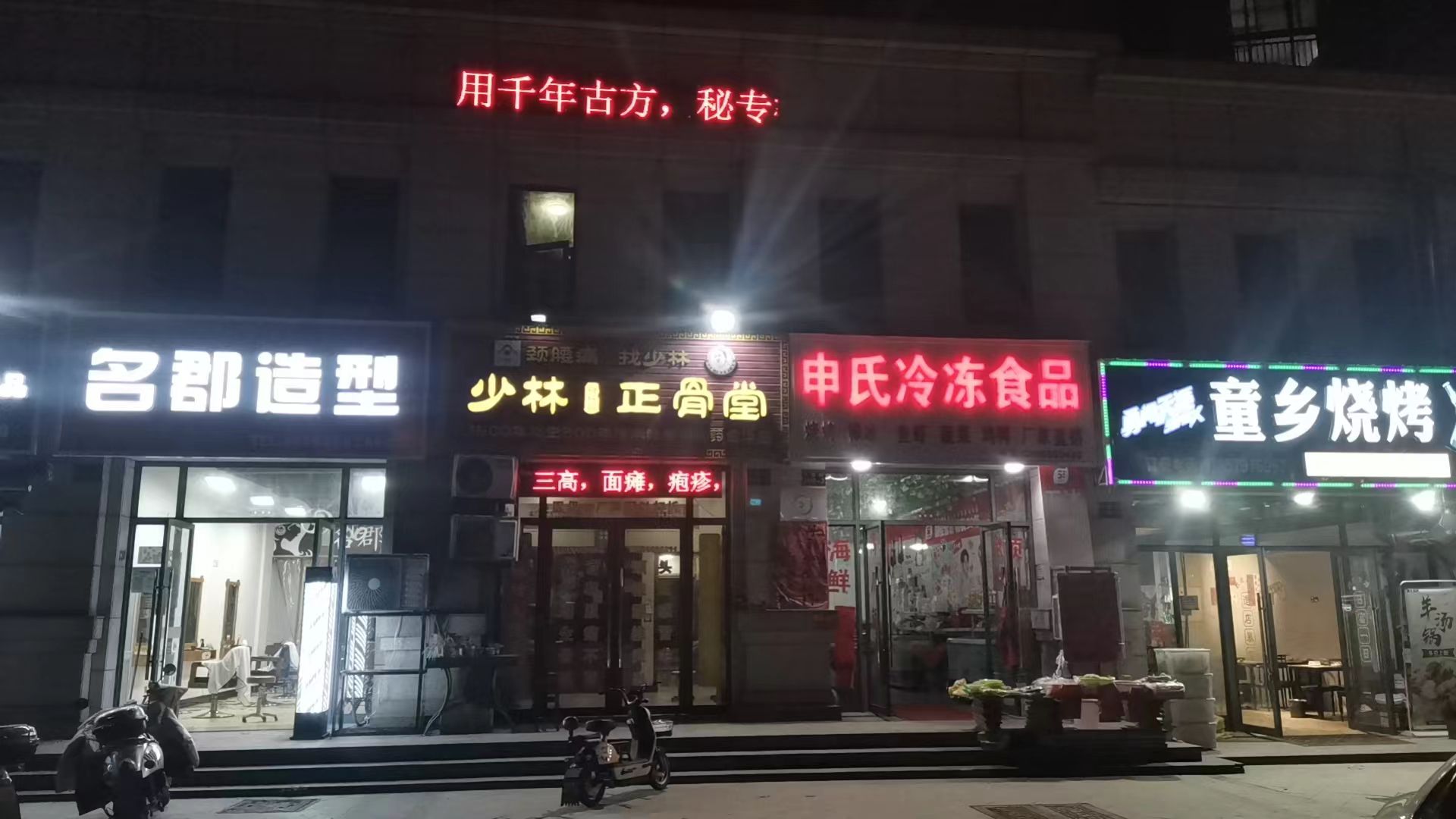 少林正骨堂(金华店)