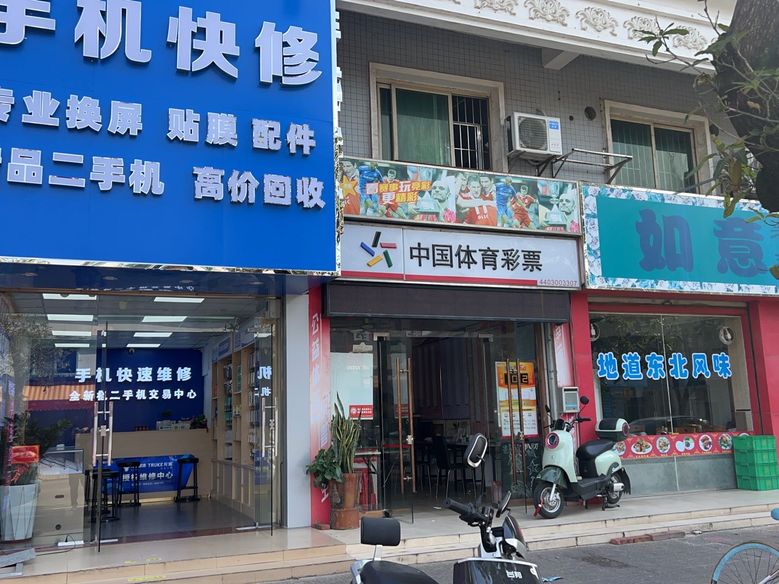 手机快修店(白藤山店)