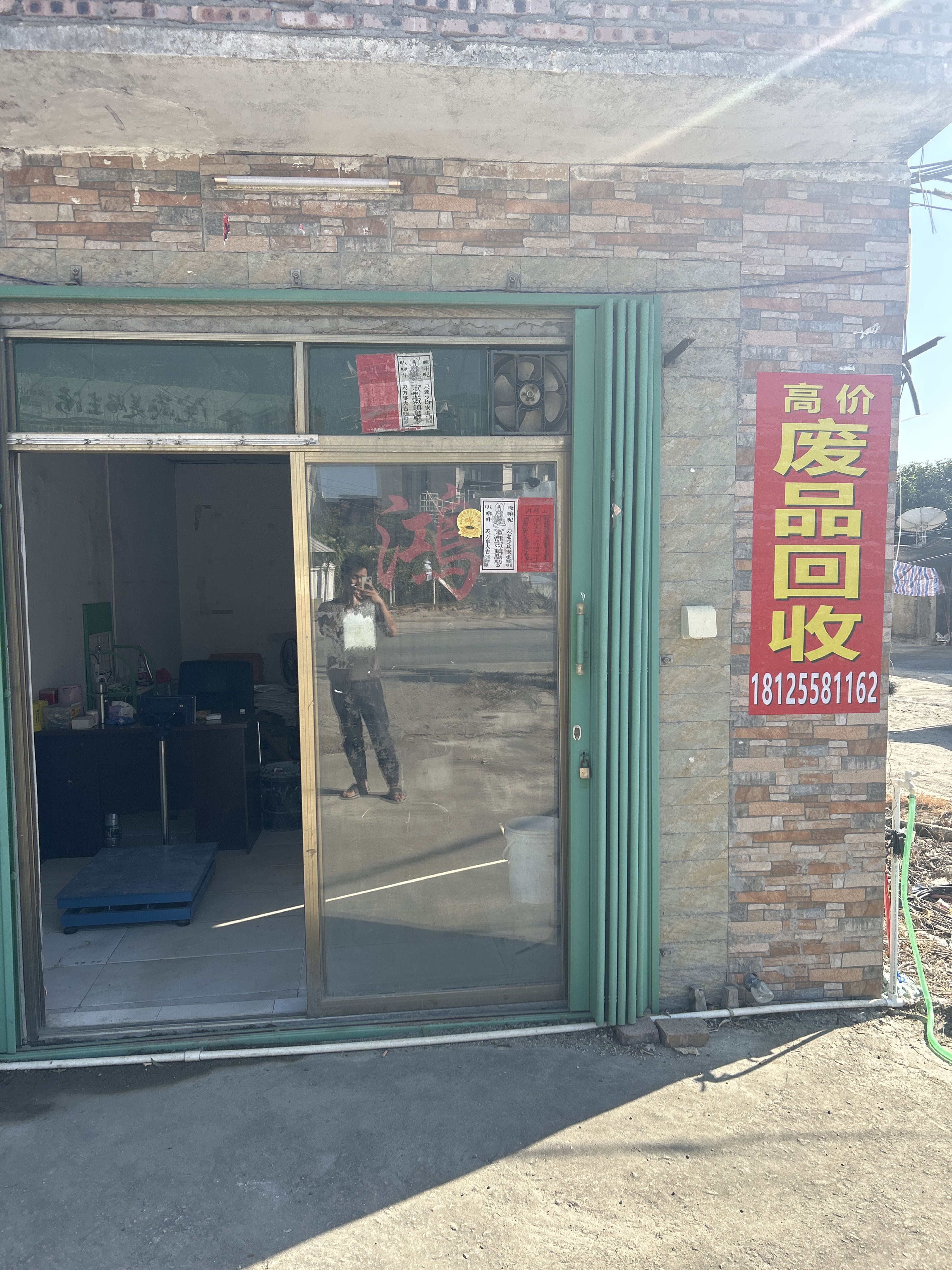 高价再生资源废品回收站