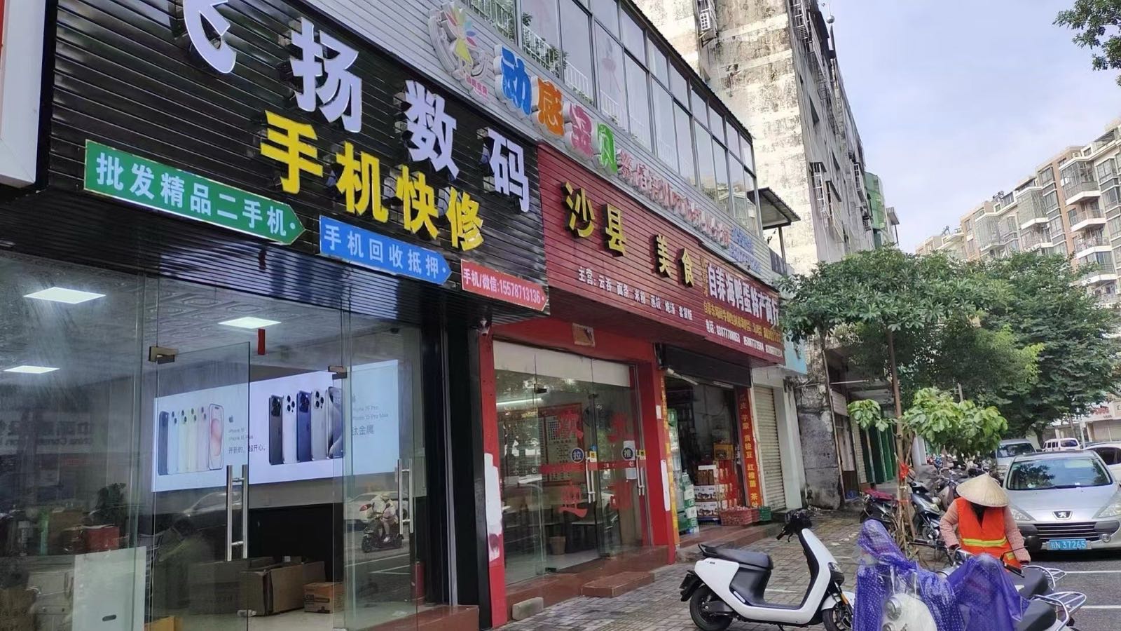 飞扬数码(新兴街店)