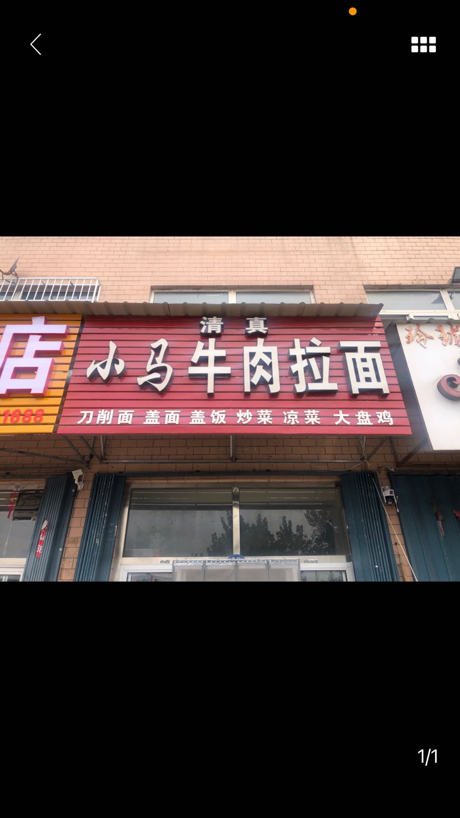 清真小马牛肉拉面