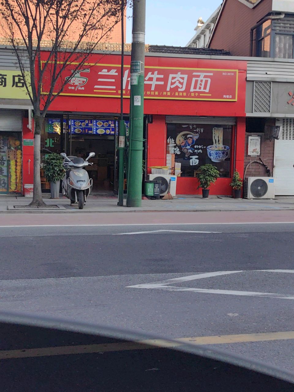 清真兰州牛肉面(陶堰店)