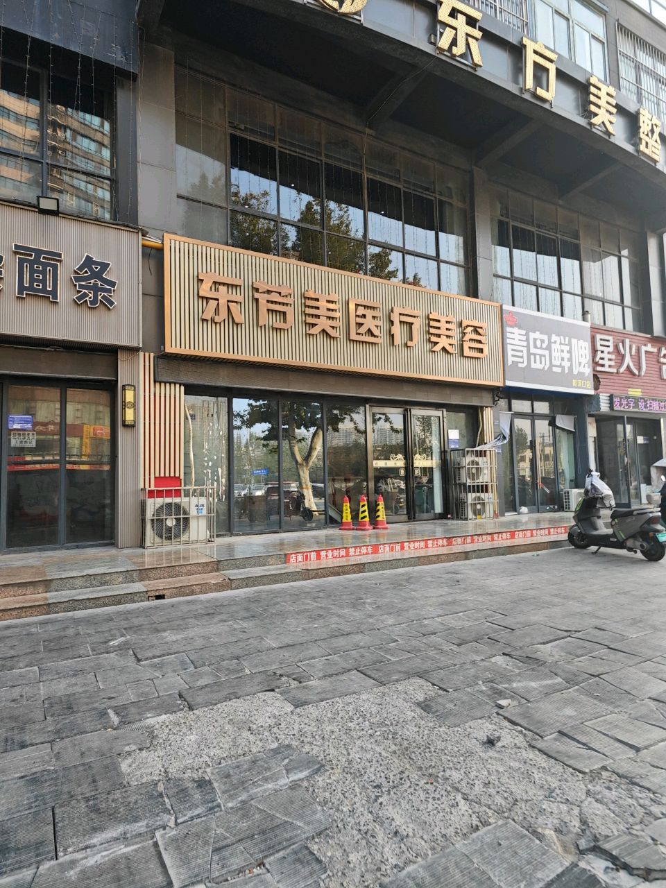东方美医疗美容