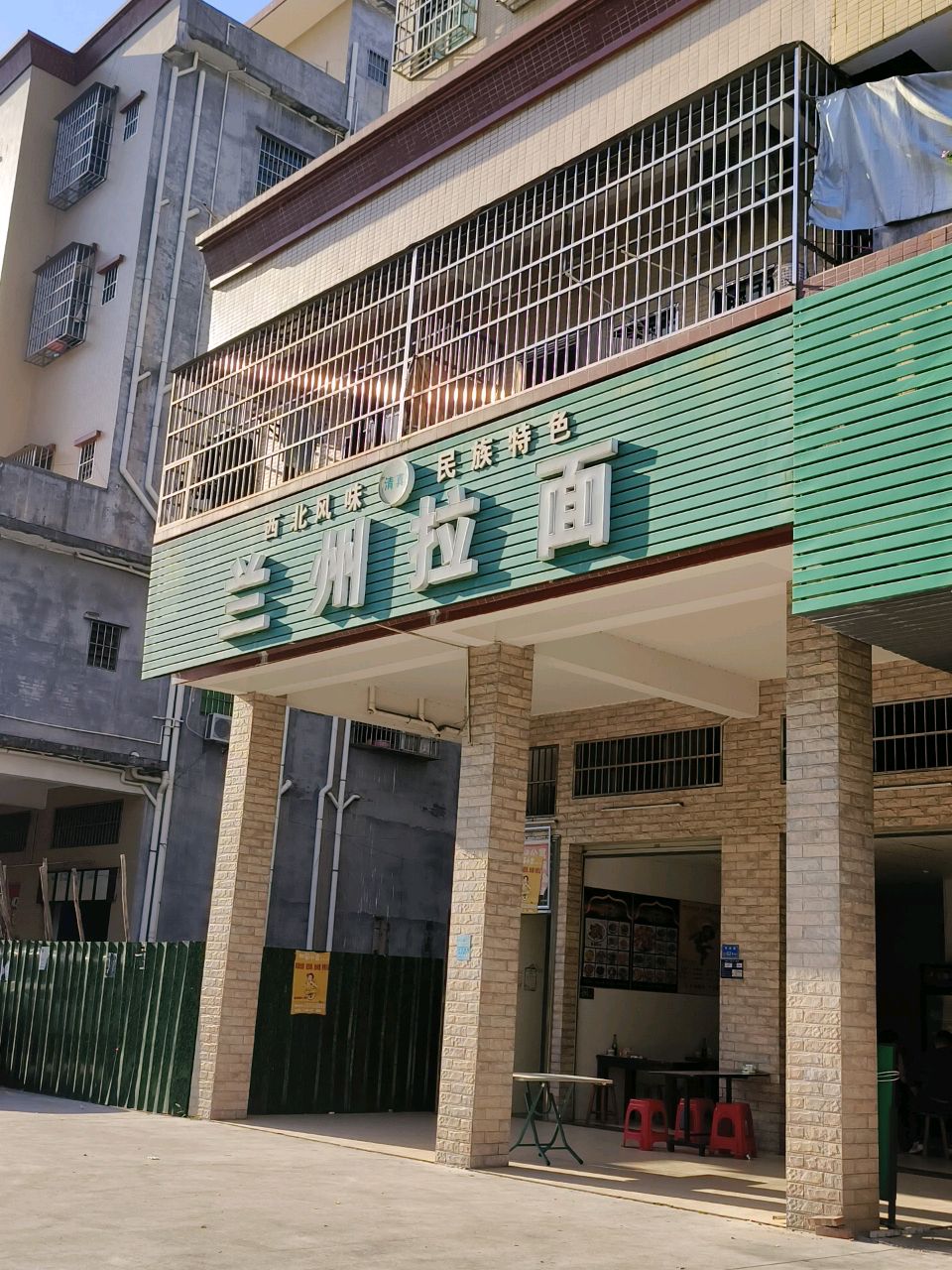 清真兰州拉面