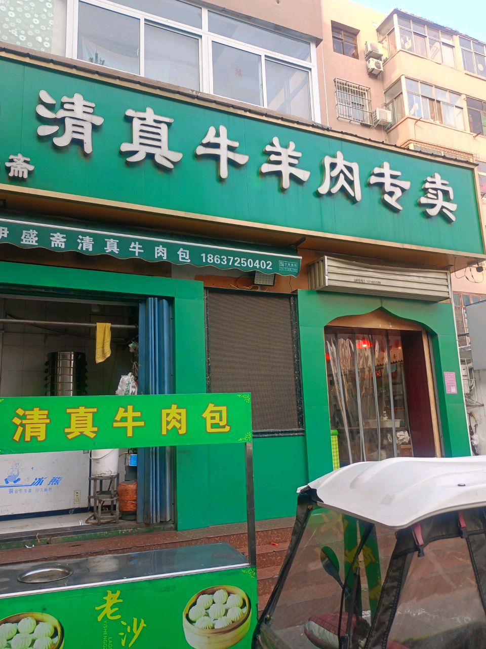 清真牛肉专卖