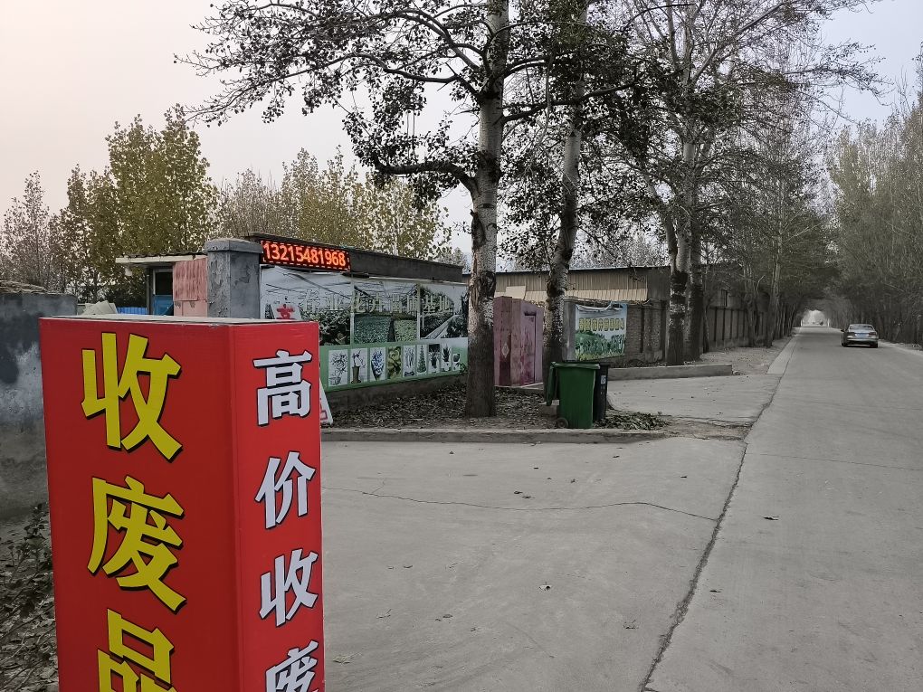 老陈高价回收废品