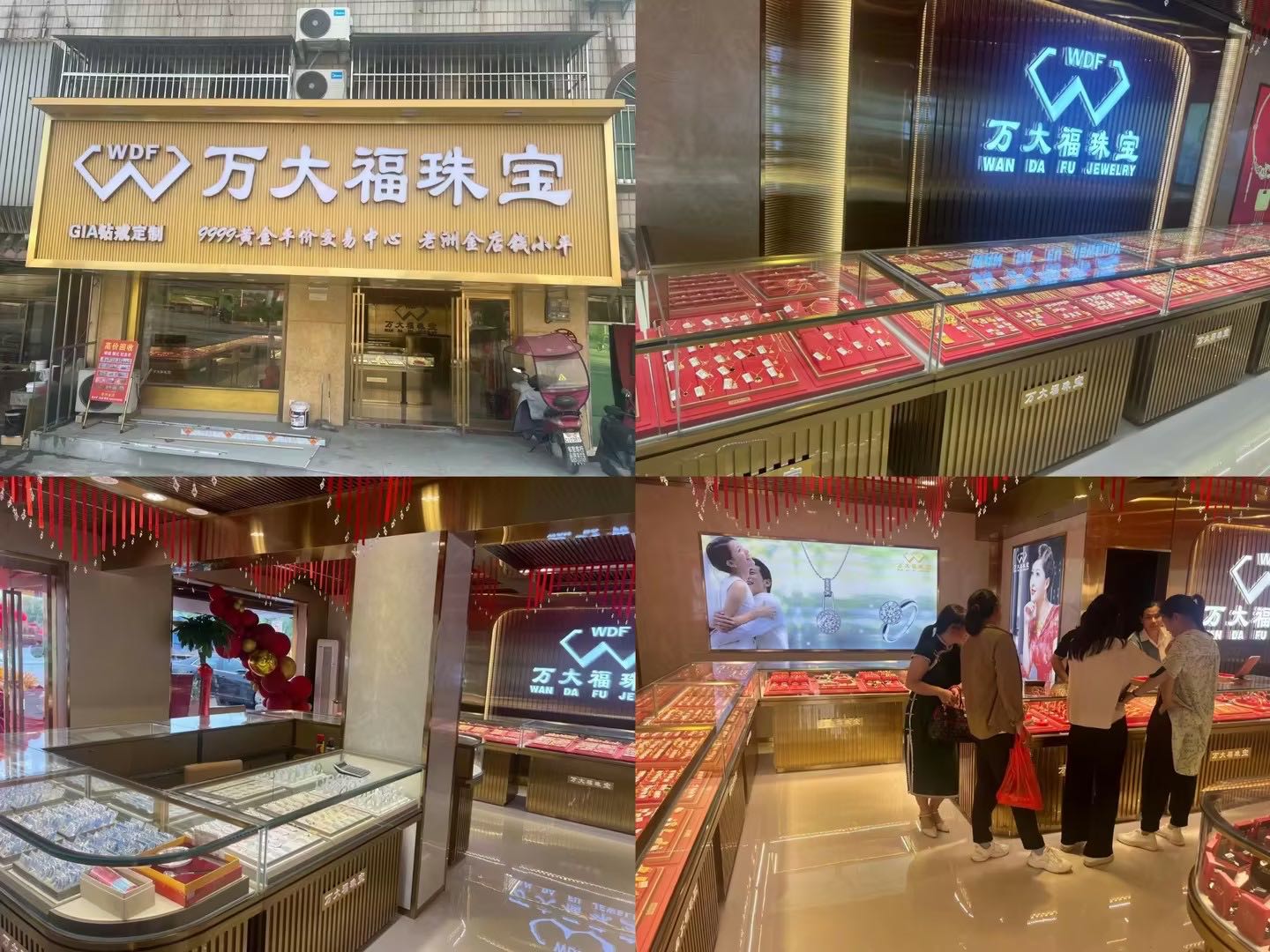万大福珠宝(大桥店)