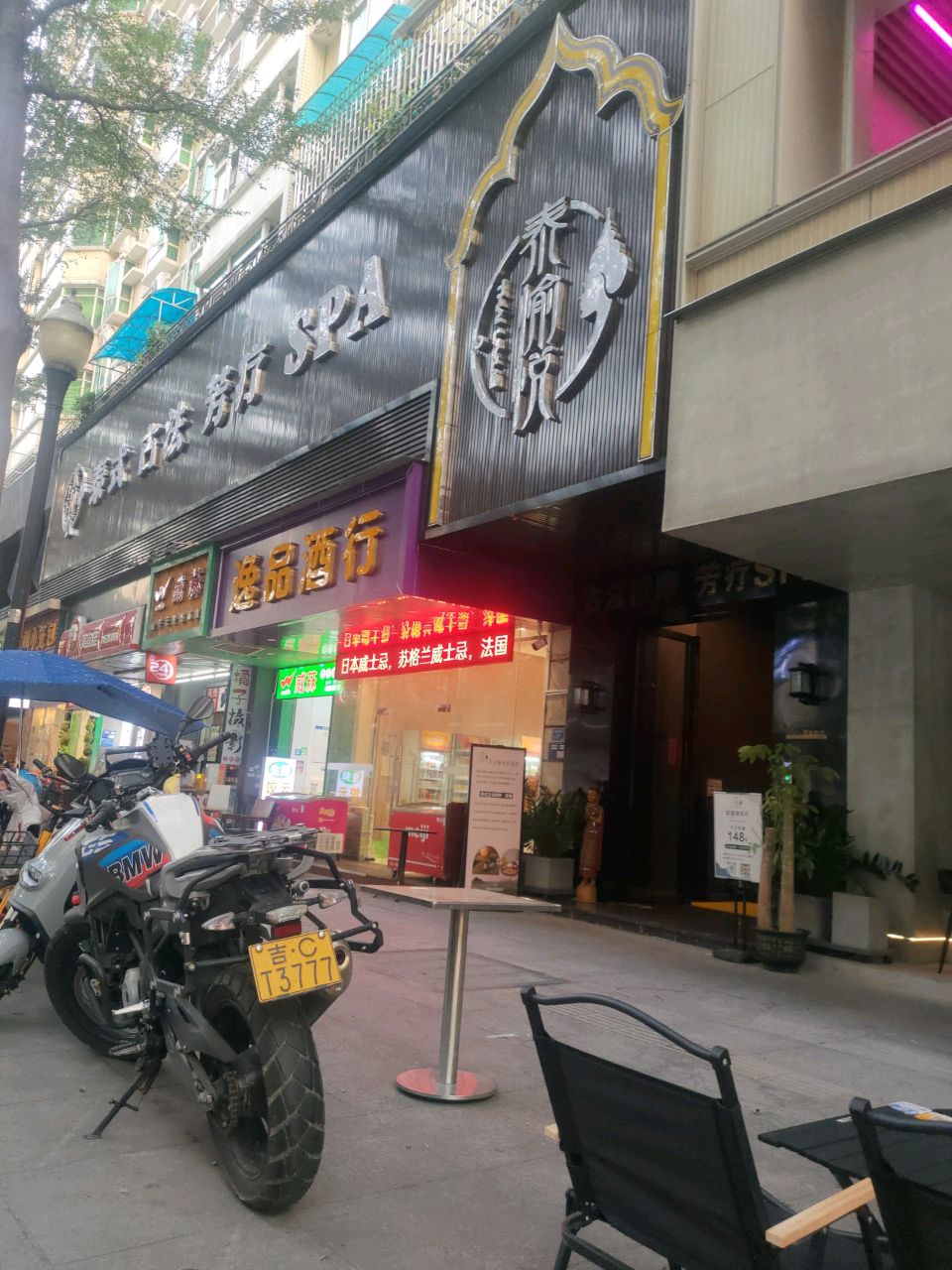 逸品酒行(荣昌街店)